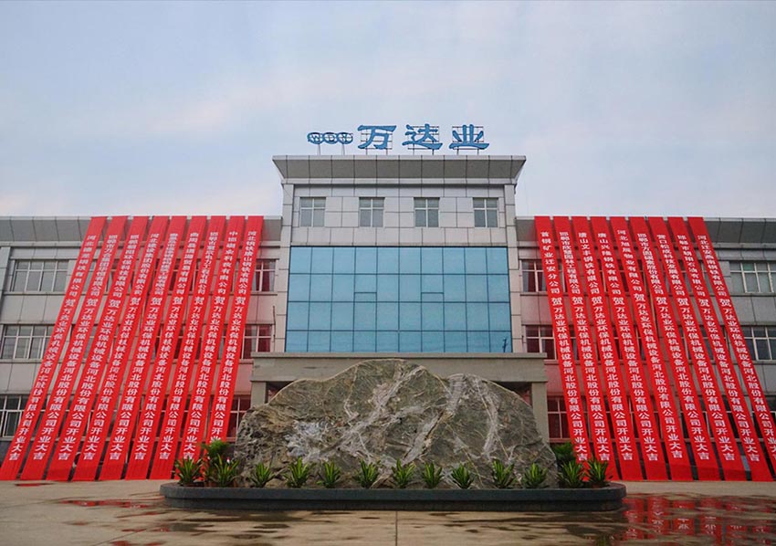  【喜訊】熱烈祝賀萬(wàn)達業(yè)環(huán)保機械設備河北股份有限公司盛大開(kāi)業(yè)！ 