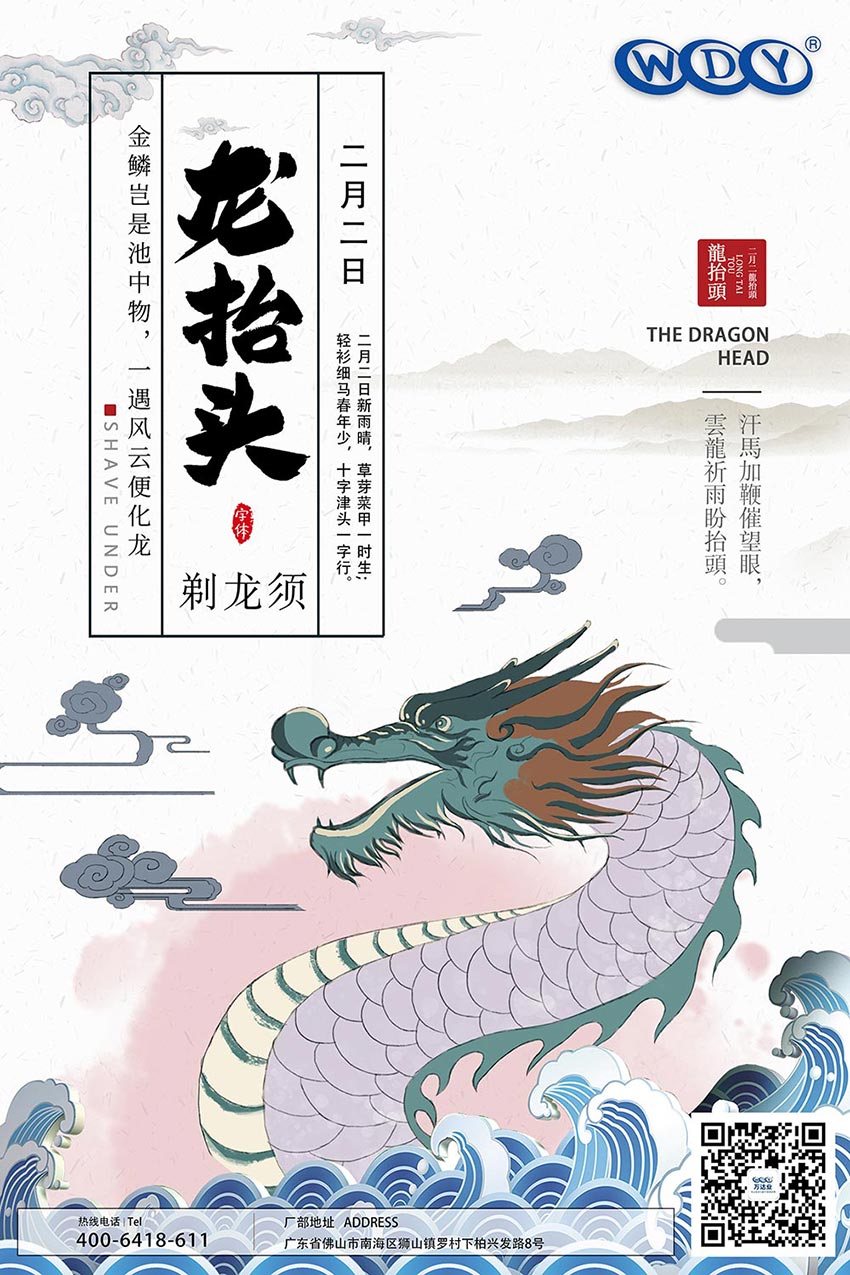 二月二，龍抬頭