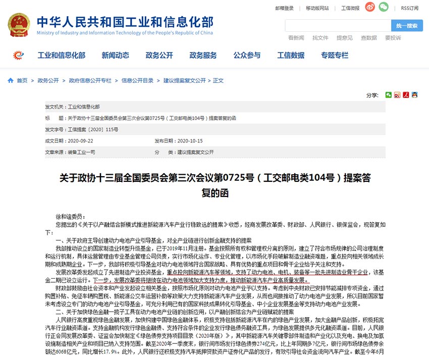 工信部:將引導國家制造業(yè)轉型升級基金支持動(dòng)力電池領(lǐng)域