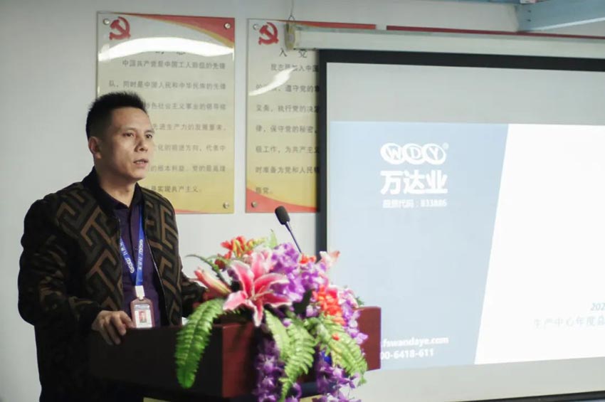 萬(wàn)達業(yè)研發(fā)、生產(chǎn)2020年度工作總結暨2021年度工作計劃專(zhuān)題會(huì )議