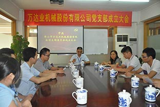 熱烈慶祝萬(wàn)達業(yè)機械股份有限公司成立13周年暨黨支部成立