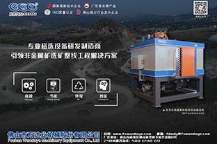 磁選機設備廠(chǎng)家的發(fā)展格局在哪里？